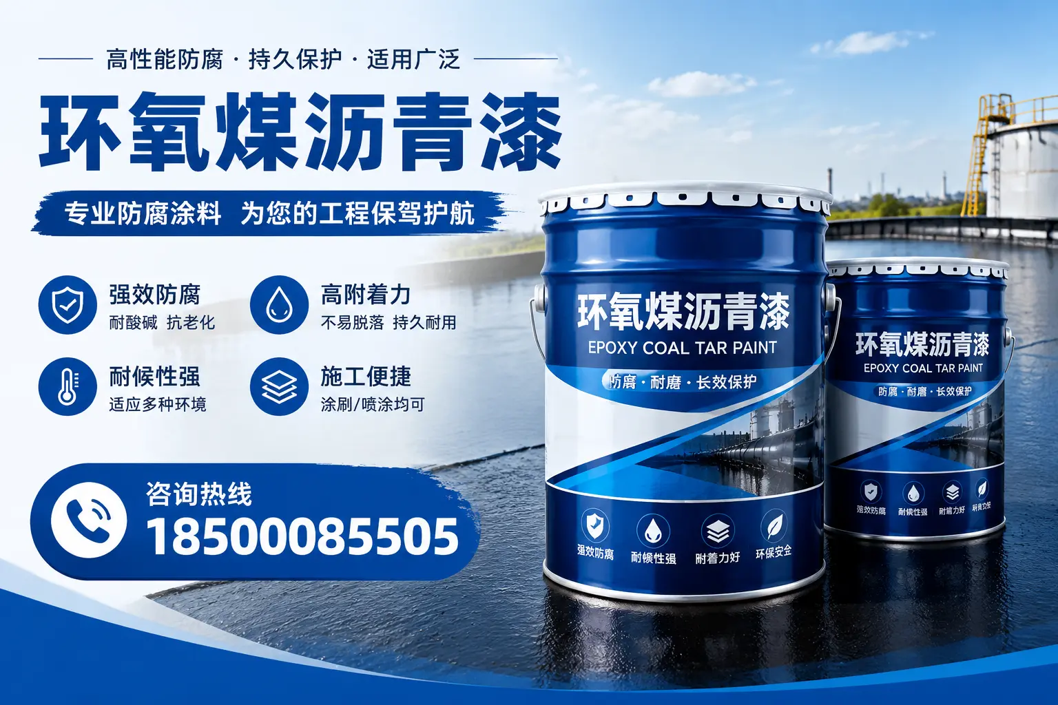 环氧煤沥青漆与其他漆类的比较，松原用户的选择依据