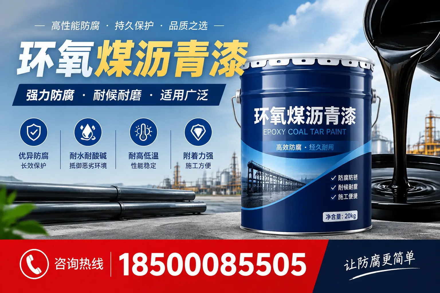 环氧煤沥青漆在不同气候条件下的表现分析，松原适用性